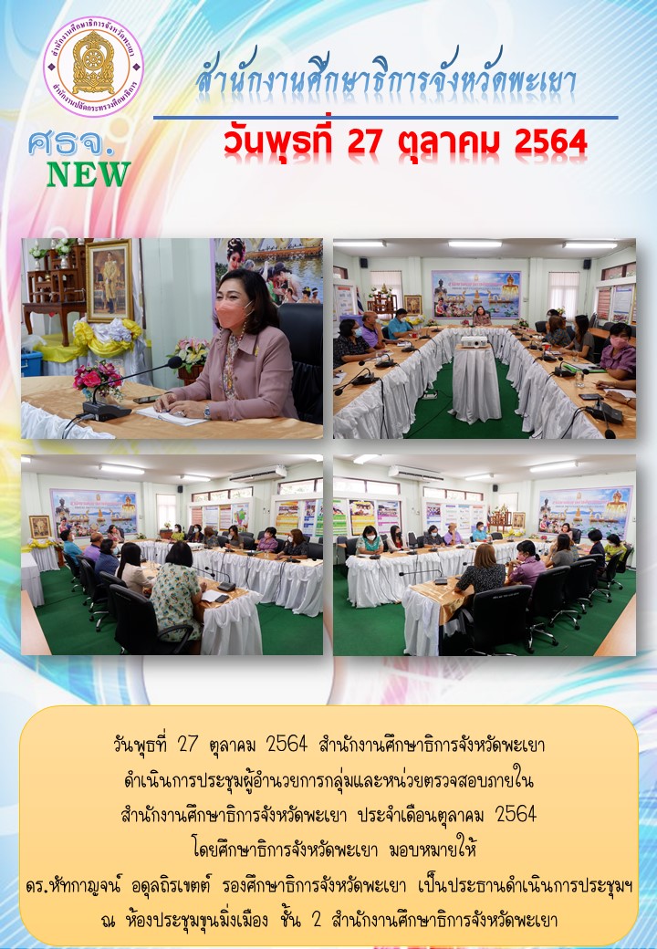 img_617a64ae2e899.ฉบับที่ 16-10-2564.jpg